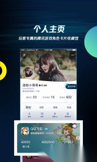 腾讯助手手机版图3