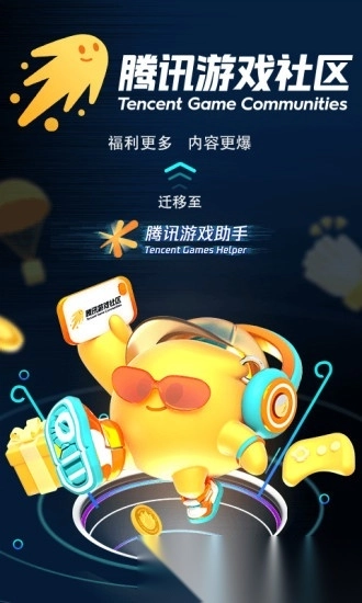 腾讯助手手机版图4