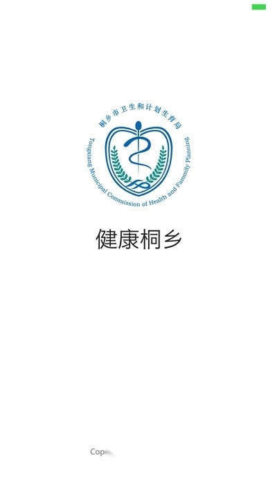 健康桐乡免费原版图1