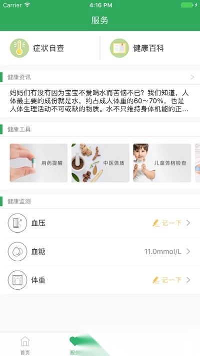 健康桐乡免费原版图2