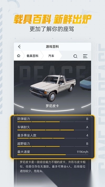 绝地求生手机助手图2