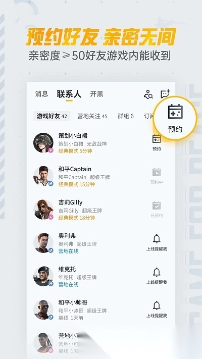 绝地求生手机助手图3