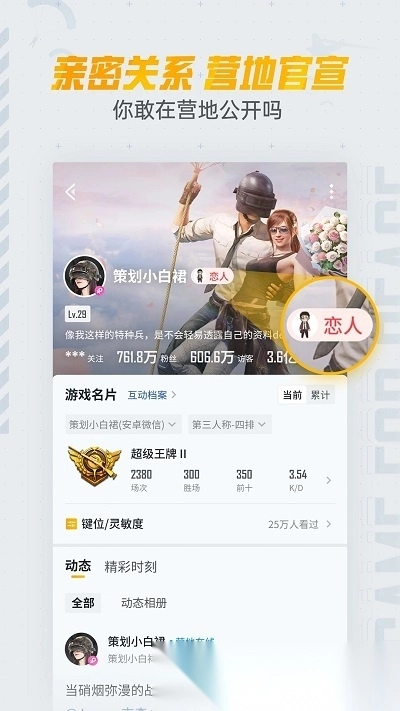 绝地求生手机助手图4