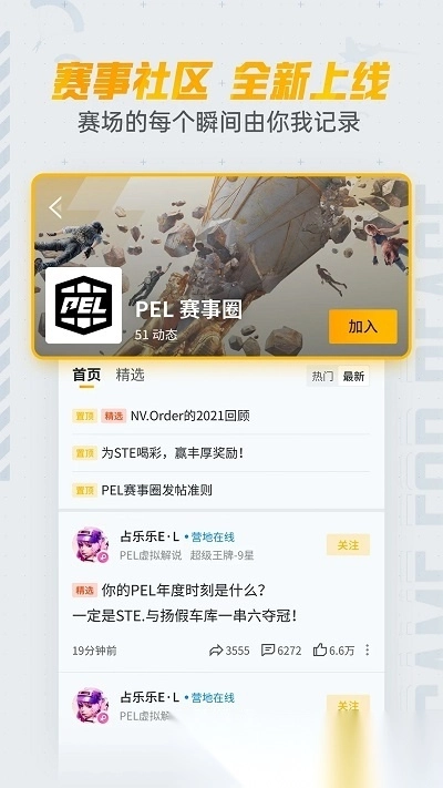 绝地求生手机助手图5