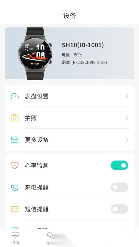 世汉健康官方最新版图2
