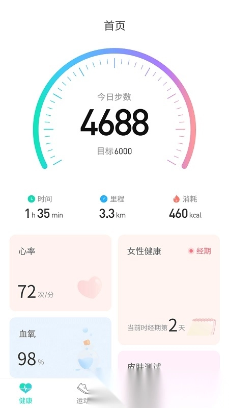 世汉健康官方最新版图4
