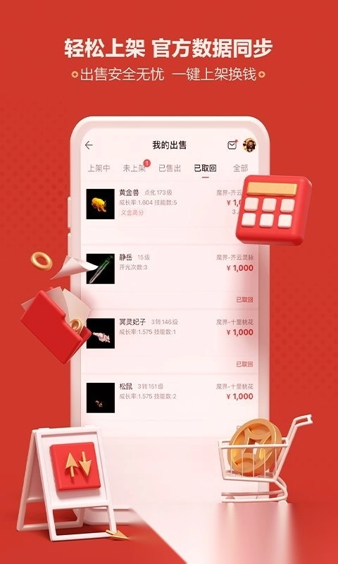 猎魂觉醒藏宝阁交易平台图3