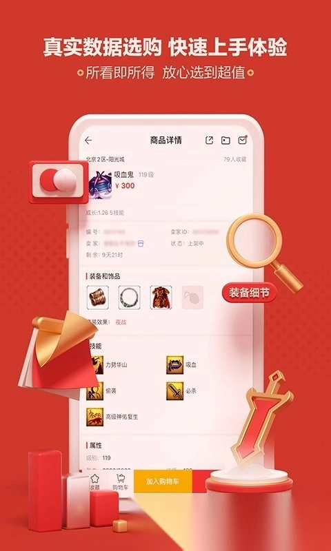 猎魂觉醒藏宝阁交易平台图4
