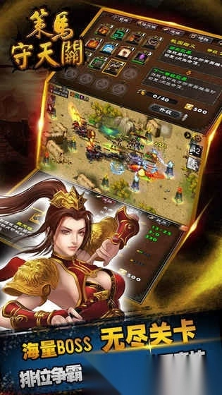 策马守天关游戏