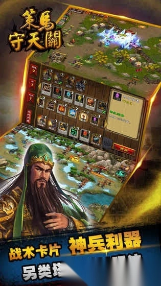 策马守天关游戏