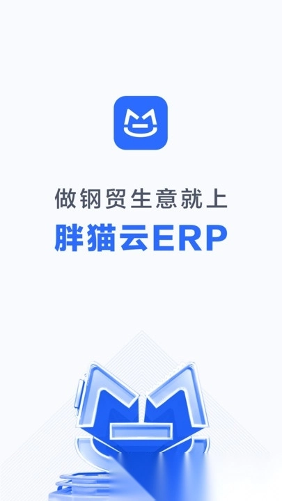 胖猫云erp图2