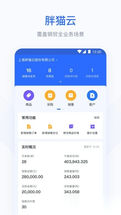 胖猫云erp图4