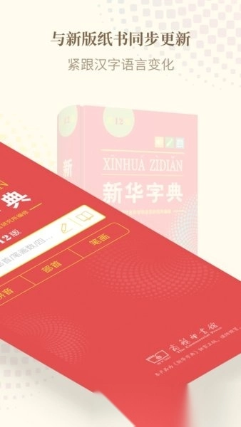 新华字典最新版图1