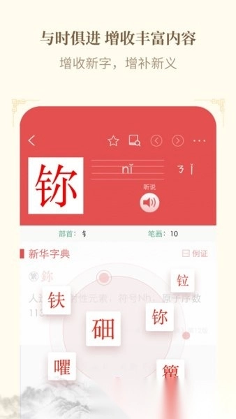 新华字典最新版图2