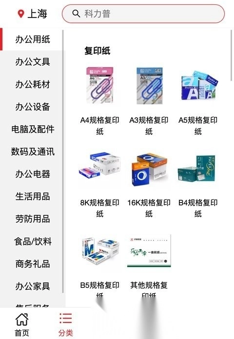 晨光科力普商城手机正版图2