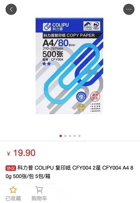 晨光科力普商城手机正版图3