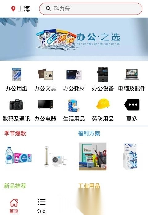晨光科力普商城手机正版图4