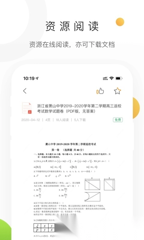 学科网最新版图4