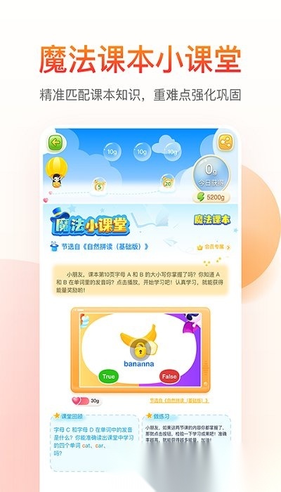 纳米盒小学英语免费原版图4