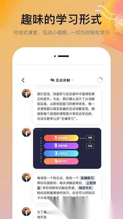 扇贝课堂安卓版图2