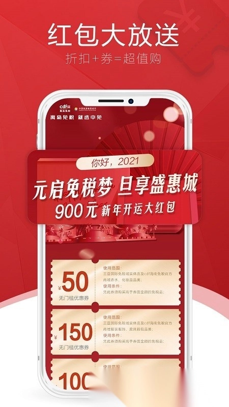 cdf海南免税(中免海南)图3