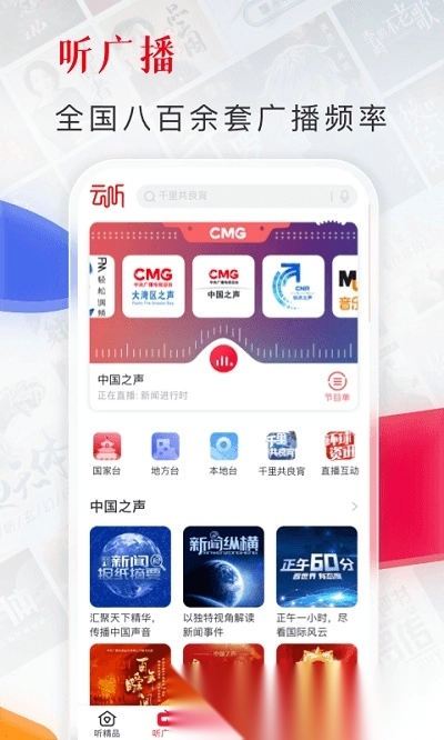 云听免费版