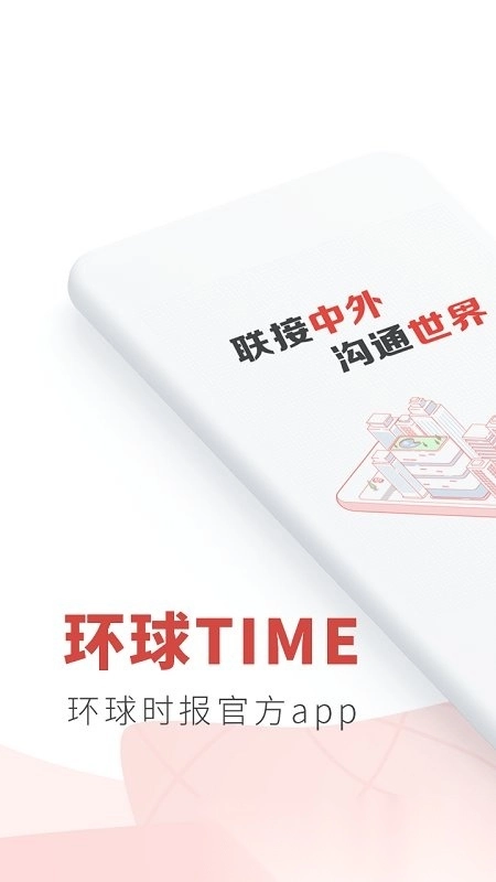 环球时报(改名为环球TIME)通用版图1