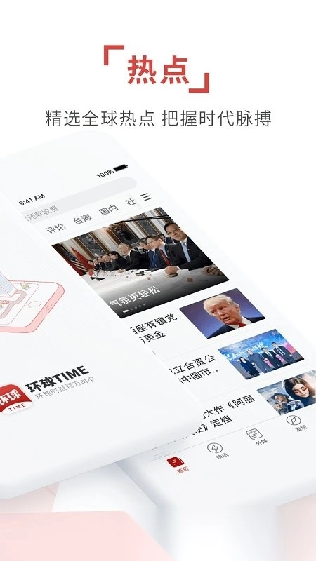环球时报(改名为环球TIME)通用版图2
