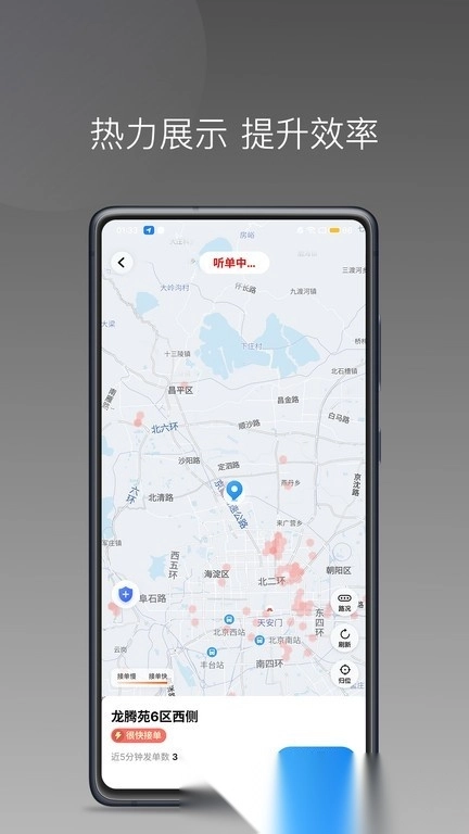 欧亚出行车主图2