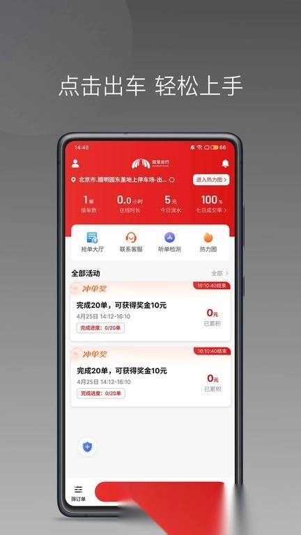 欧亚出行车主图3