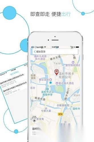 温岭市民卡直装版图2