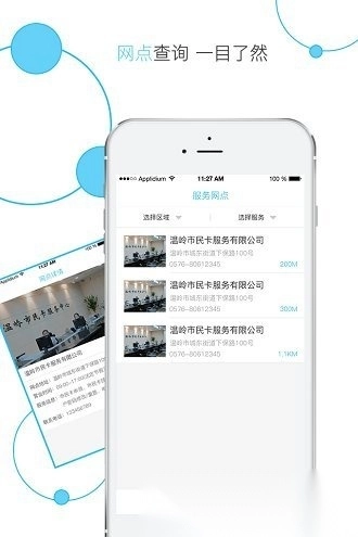 温岭市民卡直装版图3