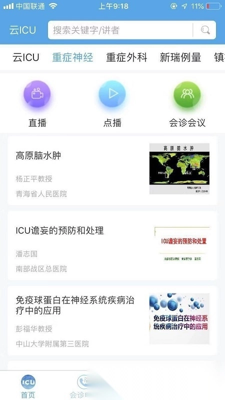 云icu图1