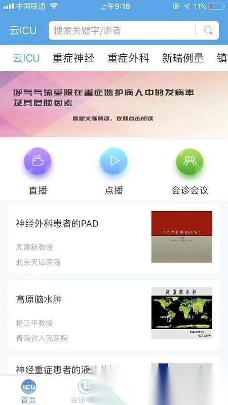 云icu图4
