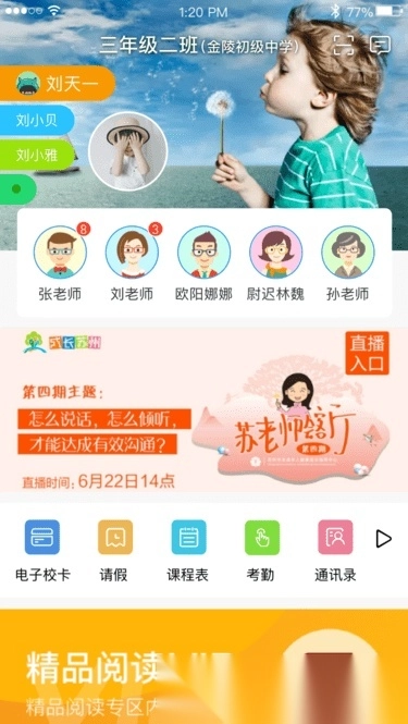 江苏和教育免费版图2