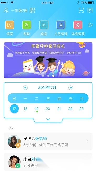 江苏和校园(改名江苏和教育)手机版图1