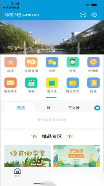江苏和校园(改名江苏和教育)手机版图3