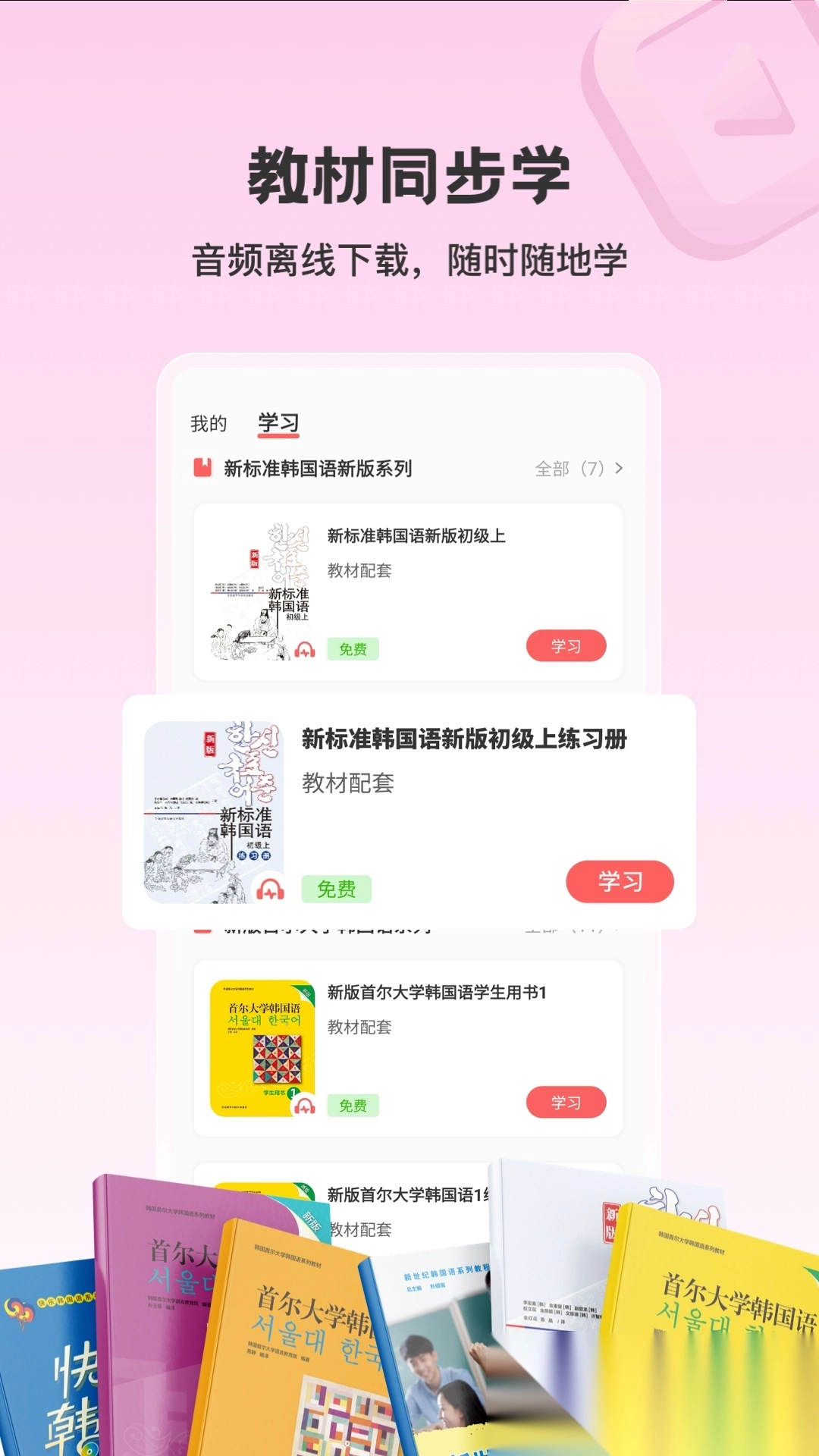 外研社韩语词典安卓直装版图3