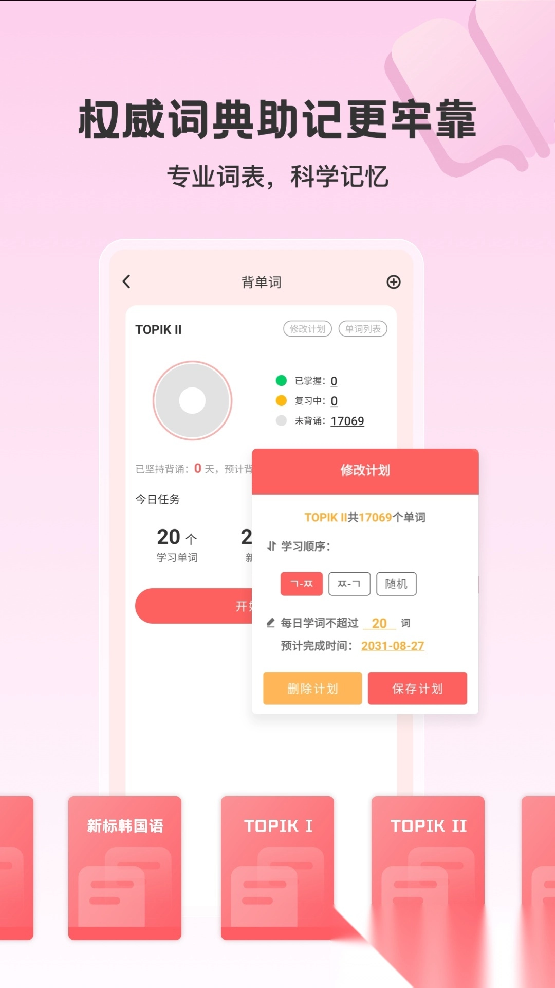 外研社韩语词典安卓直装版图4