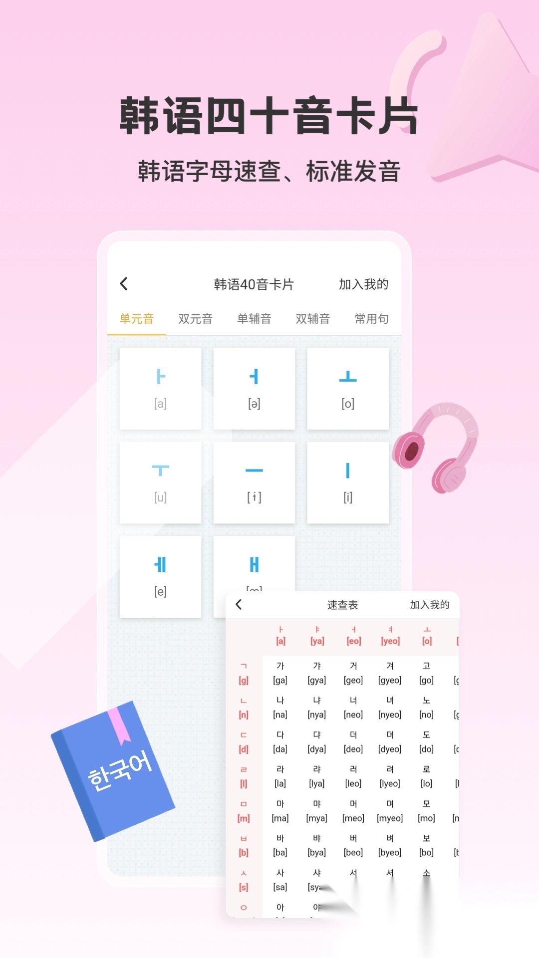 外研社韩语词典安卓直装版图5