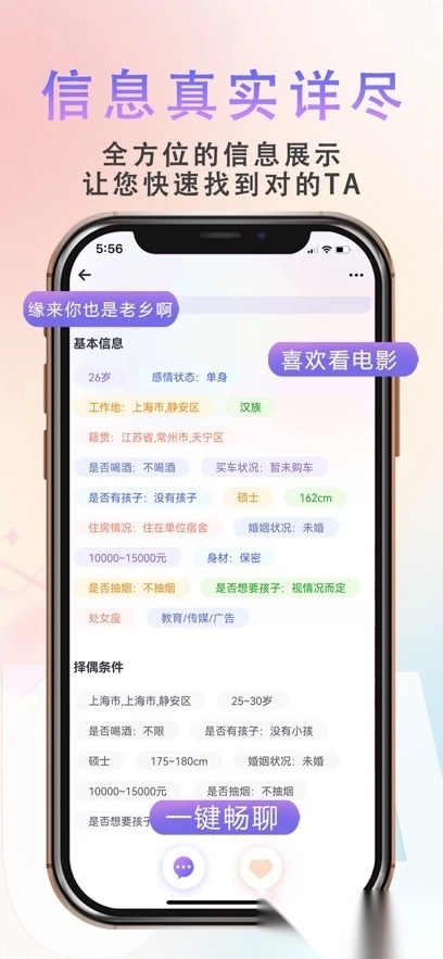 缘企政企婚恋2