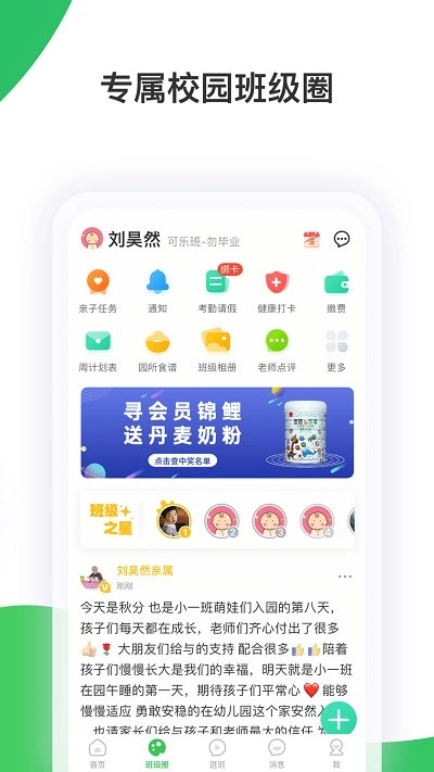 智慧树家长版图2