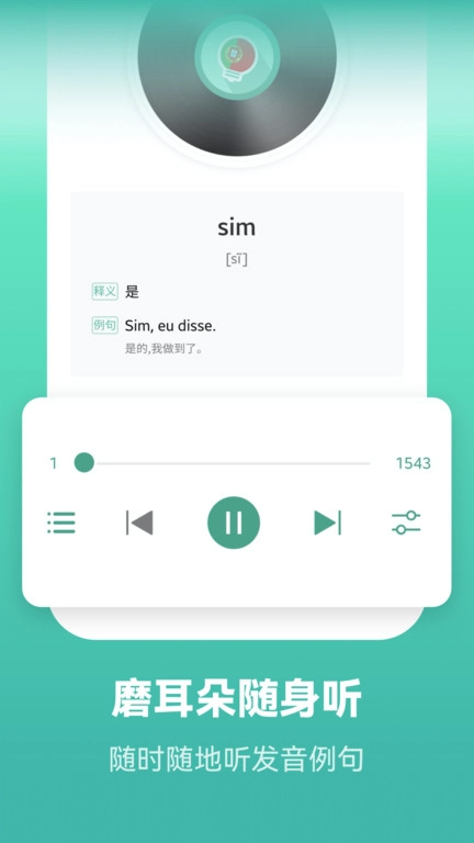 莱特葡萄牙语学习直装版图1