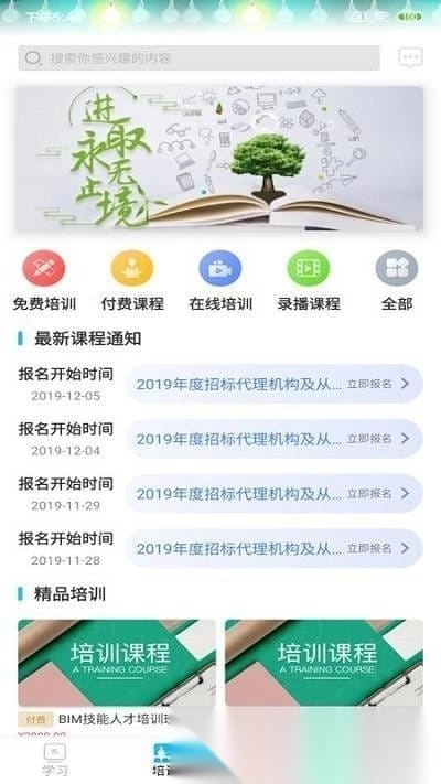 网联学习手机最新版图2