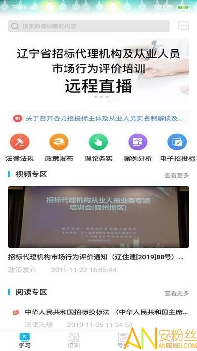网联学习手机最新版图3