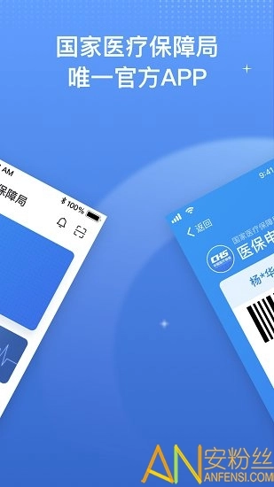 中国医疗保障医保电子凭证(国家医保服务平台)截图0