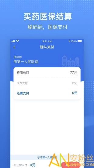 中国医疗保障医保电子凭证(国家医保服务平台)截图3
