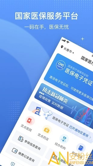 中国医疗保障医保电子凭证(国家医保服务平台)截图4