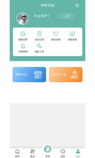 帮帮同城免费版图1