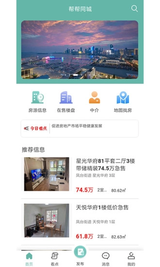 帮帮同城免费版图2